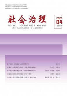 社会治理