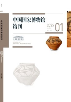 中国国家博物馆馆刊